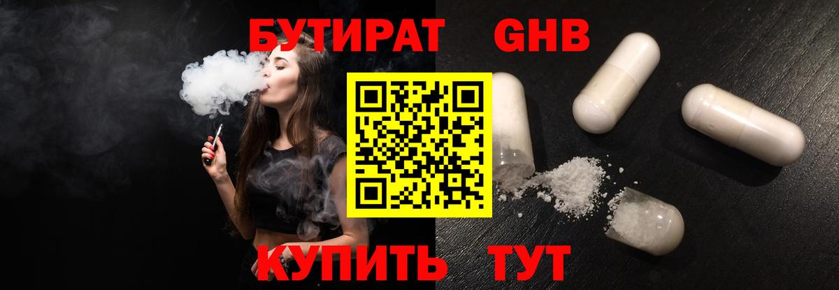 Балабаново  БУТИРАТ  Вход с VPN  Бутират бутик 