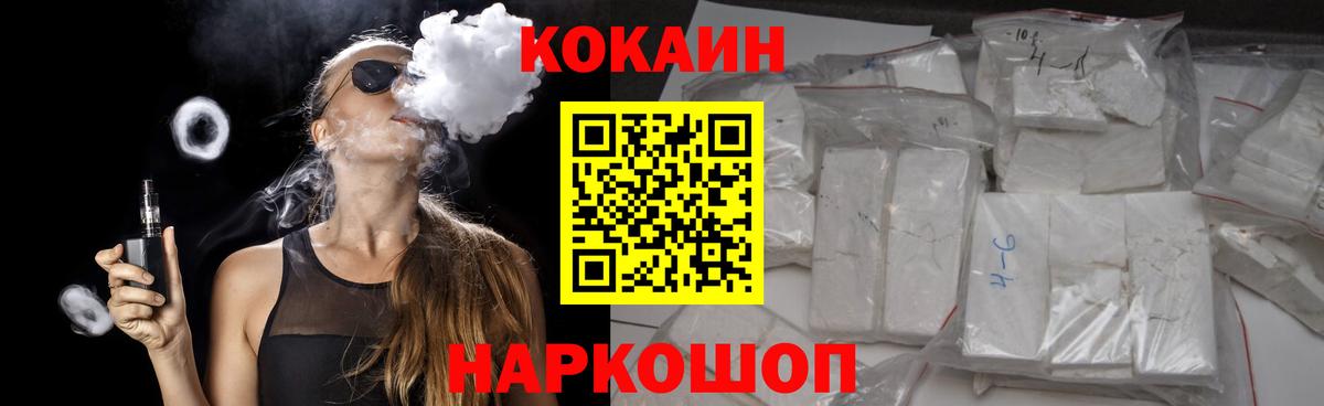 Кокаин Колумбийский  Cocaine Fish Scale  Вход с VPN  Балабаново 