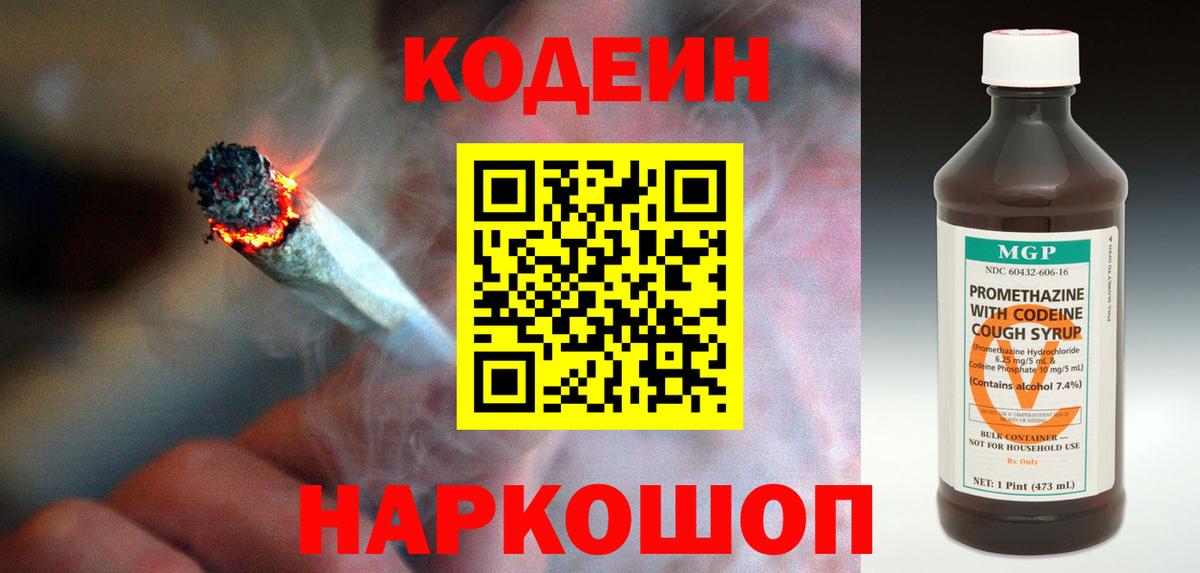 Кодеиновый сироп Lean напиток Lean (лин)  Вход с VPN  Балабаново  Кодеиновый сироп Lean напиток Lean (лин) 