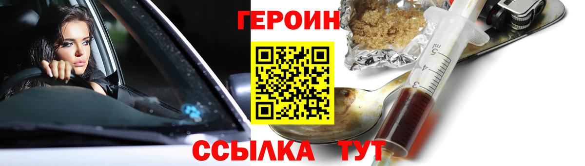 ГЕРОИН белый Балабаново