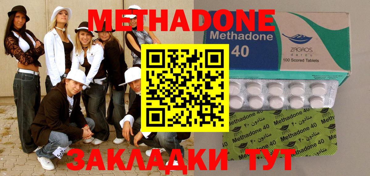 кракен как войти  Вход с VPN  МЕТАДОН кристалл  Балабаново  Метадон methadone 