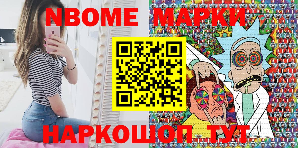 Марки 25I-NBOMe  Марки NBOMe 1500мкг  Вход с VPN  Балабаново 